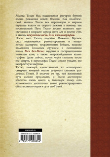 Меч - без меча. Искусство и мудрость мастера войны 18