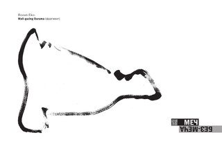 Меч - без меча. Искусство и мудрость мастера войны 3