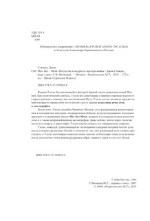 Меч - без меча. Искусство и мудрость мастера войны 8