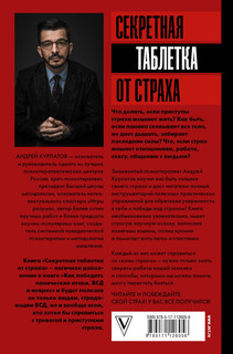Секретная таблетка от страха 2