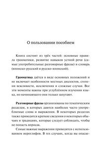 Японский язык. Новый самоучитель 7