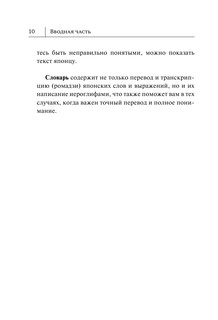 Японский язык. Новый самоучитель 8