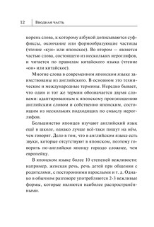 Японский язык. Новый самоучитель 10