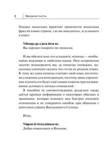 Японский язык. Новый самоучитель 6