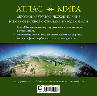 Атлас мира 2