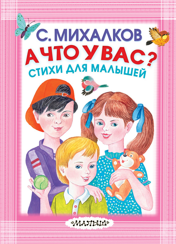 Книги про михалкова. Михалков книги для детей. Книги Михалкова для детей. Детские книги Михалкова.