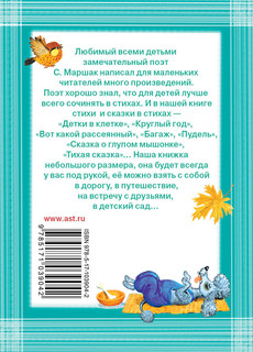 Для маленьких. Стихи. Сказки 2