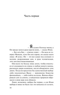 Пятая гора 11