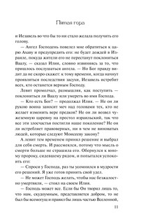 Пятая гора 12