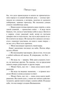 Пятая гора 14