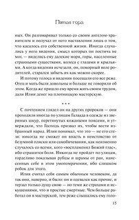 Пятая гора 16