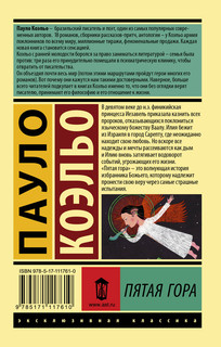 Пятая гора 2