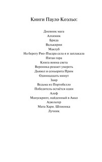 Пятая гора 3