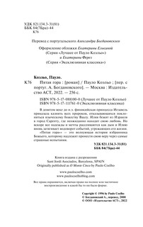 Пятая гора 5