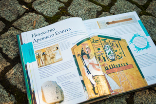 Искусство. Энциклопедия для детей 10