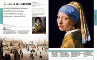 Искусство. Энциклопедия для детей 3