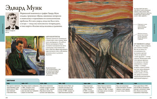 Искусство. Энциклопедия для детей 5