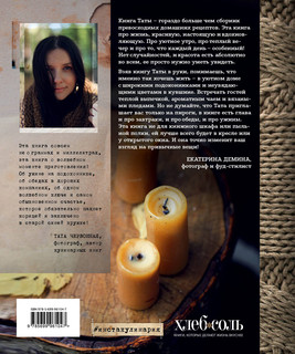 Счастье пахнет корицей. Рецепты для душевных моментов 2