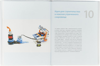 Конструируем и программируем роботов с помощью LEGO Boost 4