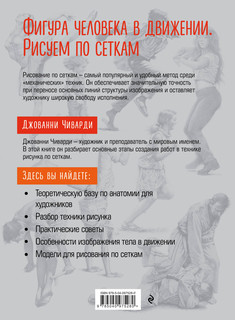 Фигура человека в движении. Рисуем по сеткам 3