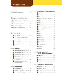 Грамматика корейского языка для начинающих 11