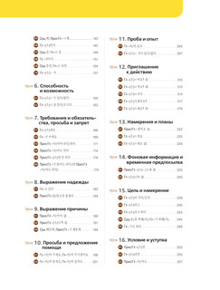 Грамматика корейского языка для начинающих 12