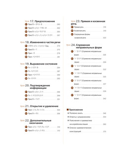 Грамматика корейского языка для начинающих 13