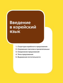 Грамматика корейского языка для начинающих 14