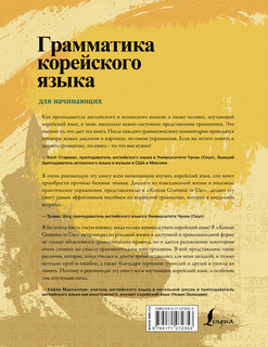 Грамматика корейского языка для начинающих 18