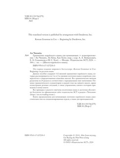 Грамматика корейского языка для начинающих 3