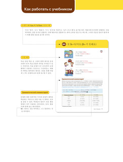 Грамматика корейского языка для начинающих 7