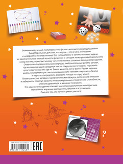 Лучшие головоломки и занимательные задачи Я. Перельмана 3