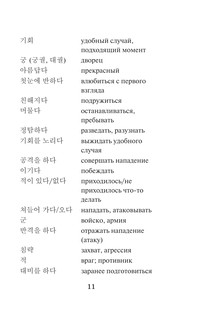 Лучшие корейские истории о любви 12