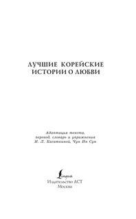 Лучшие корейские истории о любви 2