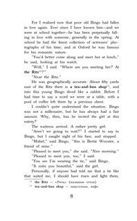 Этот неподражаемый Дживс! Уровень 4 10