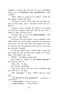 Этот неподражаемый Дживс! Уровень 4 11