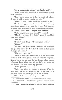 Этот неподражаемый Дживс! Уровень 4 12