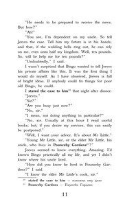 Этот неподражаемый Дживс! Уровень 4 13