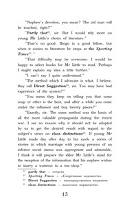 Этот неподражаемый Дживс! Уровень 4 15