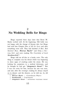 Этот неподражаемый Дживс! Уровень 4 17