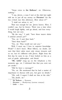 Этот неподражаемый Дживс! Уровень 4 7