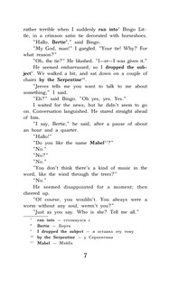 Этот неподражаемый Дживс! Уровень 4 9