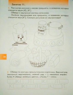 Наши прописи. Часть 1 2