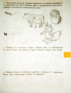 Наши прописи. Часть 1 3