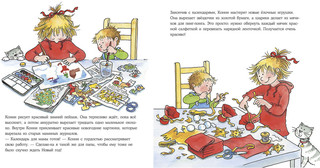 Конни празднует Новый год 2