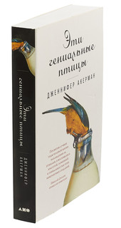 Эти гениальные птицы 3