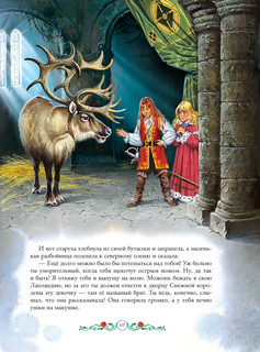 Снежная королева 5