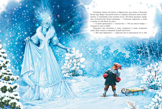 Снежная королева 6