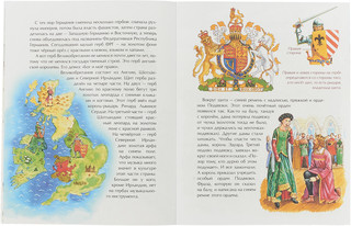 Гербы. Всё началось с рыцарей 2