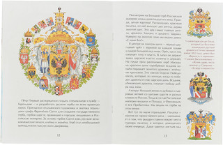 Гербы. Всё началось с рыцарей 3